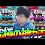 【モンスト】2022年振り返りガチャがとんでもない神ガチャらしいので引いてみた【ぎこちゃん】