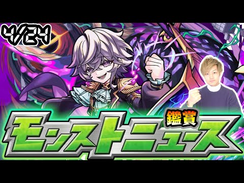 【🔴モンストライブ】※2.5次元の誘惑コラボ第③超究極あるか？4/24(木)モンストニュース鑑賞会【けーどら】