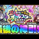 【モンスト】ありがとうございました。