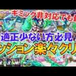 【モンスト】超究極『2.5次元のリリサ（水着リリエル＆ミリエラ＆ノキエル＆アリエル）』は武装ヤクモを使えば簡単にミッションクリアできます！適正少ない方必見！【2.5次元の誘惑コラボ】