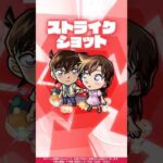 【「名探偵コナン」×モンスト】 工藤新一＆毛利蘭 使ってみた！【新キャラ使ってみた #Shorts ｜モンスト公式】