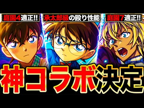 【モンスト】名探偵コナンコラボ第2弾決定！新キャラ＆既存獣神化改の全キャラ事前評価まとめ《名探偵コナンコラボ》