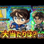【モンストニュース(4/26)】※まさかの『名探偵コナンコラボ第2弾』開催！新キャラ『コナン&キッド・新一&蘭・服部&和葉』大当たりは？引くべき？発明品が黎絶で使える可能性！？限定チャンスアップガチャ