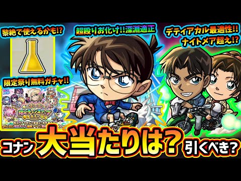 【モンストニュース(4/26)】※まさかの『名探偵コナンコラボ第2弾』開催！新キャラ『コナン&キッド・新一&蘭・服部&和葉』大当たりは？引くべき？発明品が黎絶で使える可能性！？限定チャンスアップガチャ
