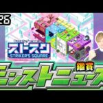 【🔴モンストライブ】※GWコラボ発表&限定キャラ強化来るか！？4/26(土)モンストニュース鑑賞会（ストスクinニコニコ超会議2025）【けーどら】