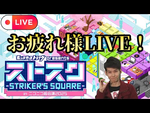 【モンストLIVE🔴】ストスクお疲れ様LIVE！！！ 2025/4/27【みやびもち】