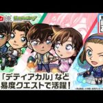 【「名探偵コナン」×モンスト】 工藤新一＆毛利蘭、服部平次＆遠山和葉、鈴木園子 登場！黎絶「デティアカル」適正！魔法陣効果解除やHP全回復等の効果を持つSSを所持！【新キャラ使ってみた｜モンスト公式】