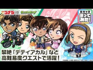 【「名探偵コナン」×モンスト】 工藤新一＆毛利蘭、服部平次＆遠山和葉、鈴木園子 登場！黎絶「デティアカル」適正！魔法陣効果解除やHP全回復等の効果を持つSSを所持！【新キャラ使ってみた｜モンスト公式】