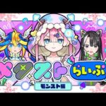 【ストスク】メタストらいぶ -モンスト編-【モンスト公式】