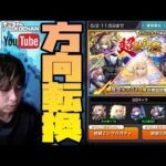 今後の動画投稿の方向転換と超獣神祭24%と。【モンスト】【モンスターストライク】【ぎこちゃん】