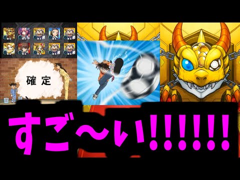 【コナンコラボ】うわ～～！！！すっげ～～！！！確定だってよ！！！【モンスト】
