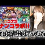 【モンスト】我が家狙い撃ちされてる？？コナン大ファンのろあがコラボガチャを全力で引きに行く！！【ろあ】