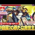 【モンスト】しろ「これはガチパ採用確定！」50%超え割合も狙える＆無敵化SSで空中庭園7の救世主に！キラーMの殴り＆友情火力も文句なし！『安室透』獣神化改使ってみた！【名探偵コナンコラボ2弾】【しろ】