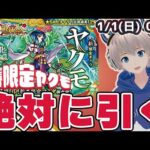 【モンストライブ】新春超獣神祭『ヤクモ』を絶対に引く！2023年はガチャ運上げたい配信者がお送りするガチャ配信！《みんなで同時にガチャ引いていこう》【ゆらたま】#304