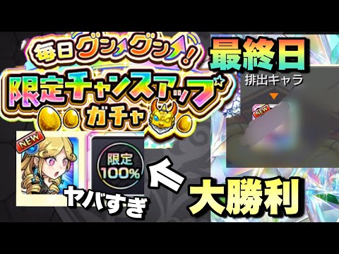 【モンスト】おいおいまじかw大勝利が約束されたガチャの最終日がやばすぎた【毎日グングン限定チャンスアップガチャ】