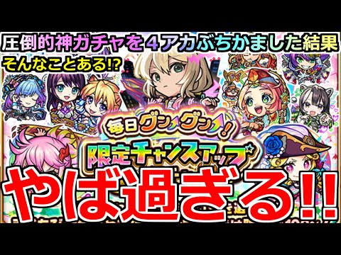【モンスト】「限定チャンスアップガチャ」《壊れガチャ!?》※そんなことある…!?圧倒的神ガチャを4アカ10日間ぶちかました結果!!!【コナンコラボ第2弾】