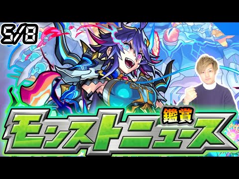 【🔴モンストライブ】※名探偵コナンコラボ追加超究極あるか！？5/8(木)モンストニュース鑑賞会【けーどら】