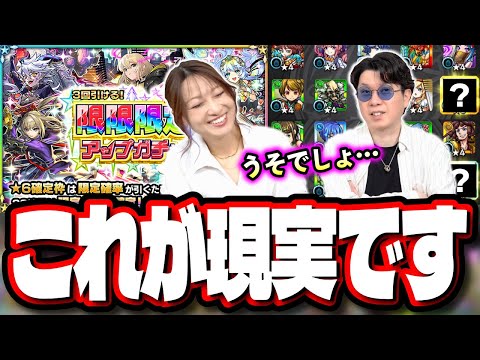 【みんな気をつけろ…】「3回引ける！限限限定アップガチャ」に手を出すとこうなります‼︎【モンスト】