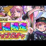 【モンスト】あぶないよ