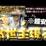 【モンスト】※怖すぎるクエストだったけどあのキャラに救われた…《名探偵コナンコラボ超究極：京極真》蹴撃の貴公子 ミッション 攻略