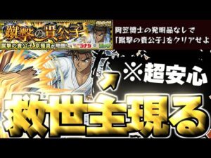 【モンスト】※怖すぎるクエストだったけどあのキャラに救われた…《名探偵コナンコラボ超究極：京極真》蹴撃の貴公子 ミッション 攻略