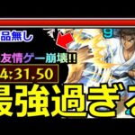 【モンスト】「超究極 京極真」《最強過ぎる!!》※無敵＆超楽友情ゲーで大崩壊!!あのキャラが大暴れ!!発明品無しでも初日大崩壊している!!超究極初日攻略解説【名探偵コナンコラボ第2弾】