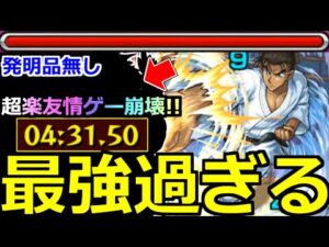 【モンスト】「超究極 京極真」《最強過ぎる!!》※無敵＆超楽友情ゲーで大崩壊!!あのキャラが大暴れ!!発明品無しでも初日大崩壊している!!超究極初日攻略解説【名探偵コナンコラボ第2弾】