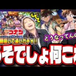 【追いガチャ!!】試練の間8を楽にする為に梨央が「工藤新一＆毛利蘭」を求めてオーブを溶かす…【モンスト】【名探偵コナンコラボ第2弾】