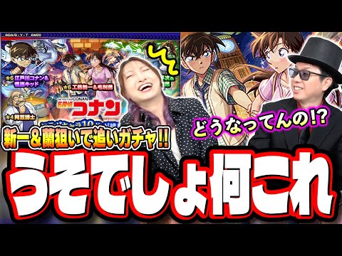 【追いガチャ!!】試練の間8を楽にする為に梨央が「工藤新一＆毛利蘭」を求めてオーブを溶かす…【モンスト】【名探偵コナンコラボ第2弾】