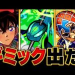 【モンスト】黎絶「コディエゴス」適正キャラ予想BEST9 #モンスト