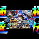 今日の激獣神祭がヤバすぎて引いたらガチャ限運極出来ちゃった【モンスト】【モンスターストライク】【ぎこちゃん】