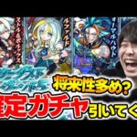【モンスト】事前評価＆確定ガチャ！！新イベ《スターダスト・エージェント5》『カストル＆ポルックス/フォーマルハウト/アルファルド』