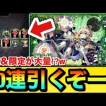 【モンスト】確定連発＆限定キャラが大量にキタが…！？新限定『エトワール』狙いで60連引いてみた結果