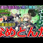 【モンスト】「新限定エトワール」《なめとんか!?》※ガチャ新要素追加!?エトワール欲しくて割とオーブ使った結果…。【グリーンファンタジーガチャ】