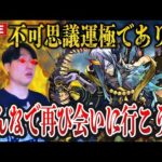 【モンストLIVE】不可思議は運極であり嫁の男、久しぶりに再びみんなでEX不可思議を探しに行こうや！【ルイ】