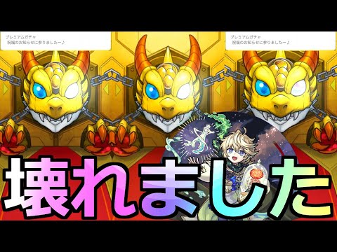 【モンスト】「ガチャ」《ガチャ崩壊》※えぐすぎるだろ…エトワールリベンジガチャしたらガチャがおかしくなった【グリーンファンタジーガチャ】