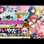 【モンストLIVE】ぼたもっち・ざ・ろっく！待望の『ぼっち・ざ・ろっく！』コラボ開催!! オーブ500個で速攻コンプリートしたいガチャ配信!!!【バンドって最高よな】