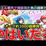 【モンスト】「ぼっちざろっくコラボガチャ!」《やばいだろ》※エグ過ぎ…!!超獣で地獄を見た男の大量オーブぶちかまし大勝負!!マジで頼む!【ぼっち・ざ・ろっく！×超獣神祭ガチャ】