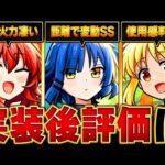 【モンスト】ぼっち・ざ・ろっく！コラボ実装後評価＆当たりランキングBEST3【最新版】 #モンスト