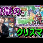 【モンストガチャ】最悪のクリスマスだわ…オーブがどんどん減っていく！唯一持っていない『レムα』狙って引いたらとんでもないことに≪Re:ゼロから始める異世界生活コラボ≫≪モンストクリスマス2022≫