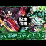【モンストLIVE】2カ月活動休止男がお送りする『新黎絶コディエゴス』を絶対に初回（?）攻略したい配信!!!【H4なんで】