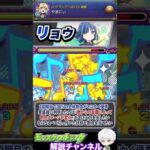 【モンスト】予想外のキャラが実装後に評価が急上昇！『ぼっち・ざ・ろっく！コラボ』キャラ実装後の評価