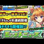 【今週の予想&小ネタ集】※過去4年連続、6月は『ブライダルα』開催！！今年も6月前半α→後半コラボ？秘海の冒険船、そろそろ開催か？過去の開催周期を振り返ると….◯月が怪しい結果に！？【けーどら】
