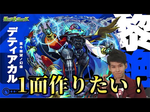 【モンストLIVE🔴】デティアカル1面にしたい！！！  2025/6/2【みやびもち】