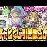 【モンストLIVE🔴】閲覧注意