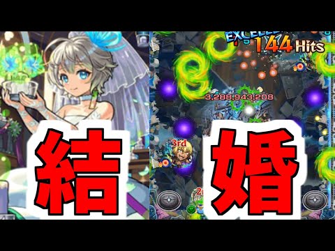 がみくん、結婚しました。【ガチャ&三途α】【モンスト】