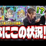 【天国と地獄】「祝宴！モンストブライダル5」を2人でフルコンプするまでガチャをぶん回したら…【モンスト】