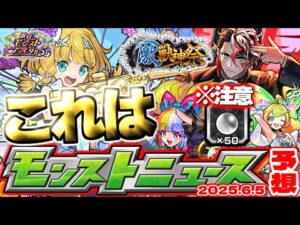 【モンスト】※オーブ配布はどうなる？激獣神祭の運命やいかに…あのイベントは本当に開催されるのか！？【去年の振り返り&明日のモンストニュース[6/5]予想】
