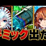 【モンスト】轟絶「スケアトラ」適正キャラ予想BEST8 #モンスト #モンストニュース