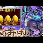 【🔴LIVE】ペグイル100連勝2周目(サブ用)【モンスト/ちょこ】